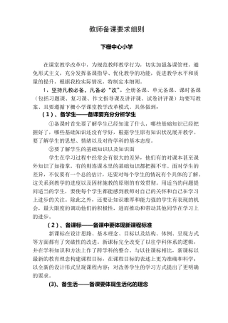 教学五环节细则