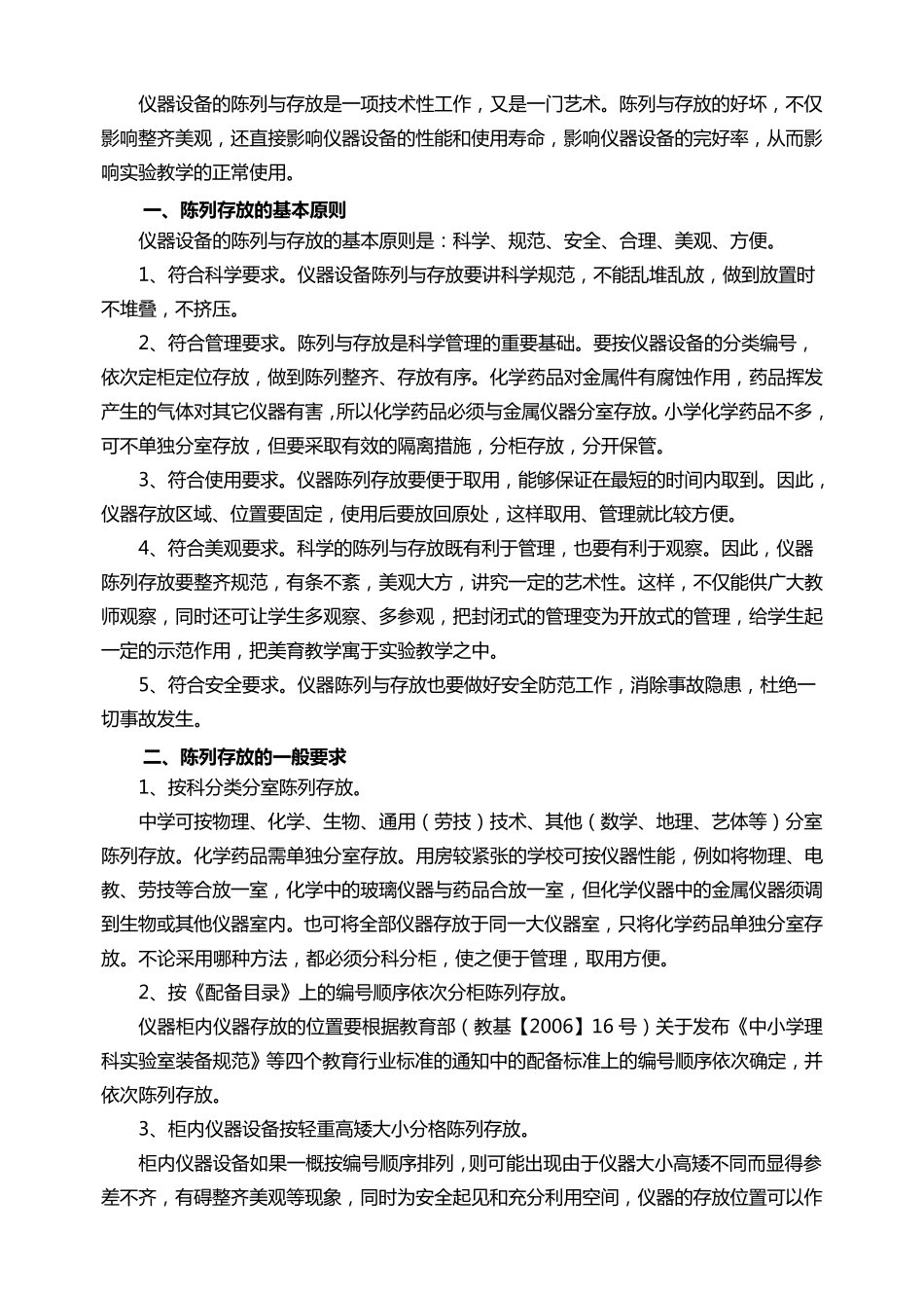 教学仪器的分类与编号_第3页