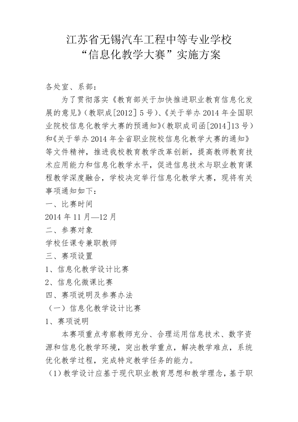 教学信息化比赛方案_第1页