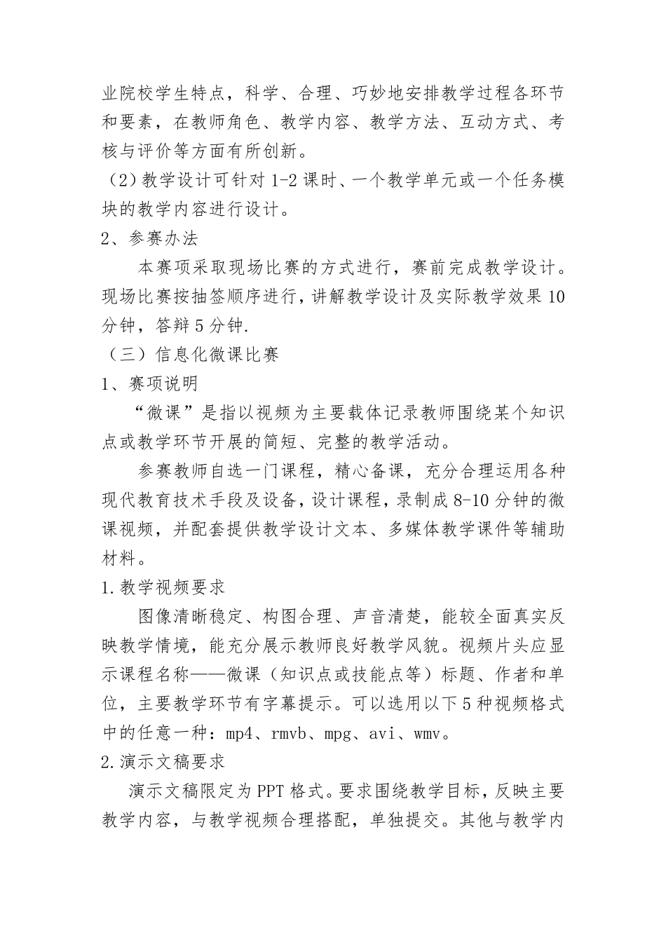 教学信息化比赛方案_第2页