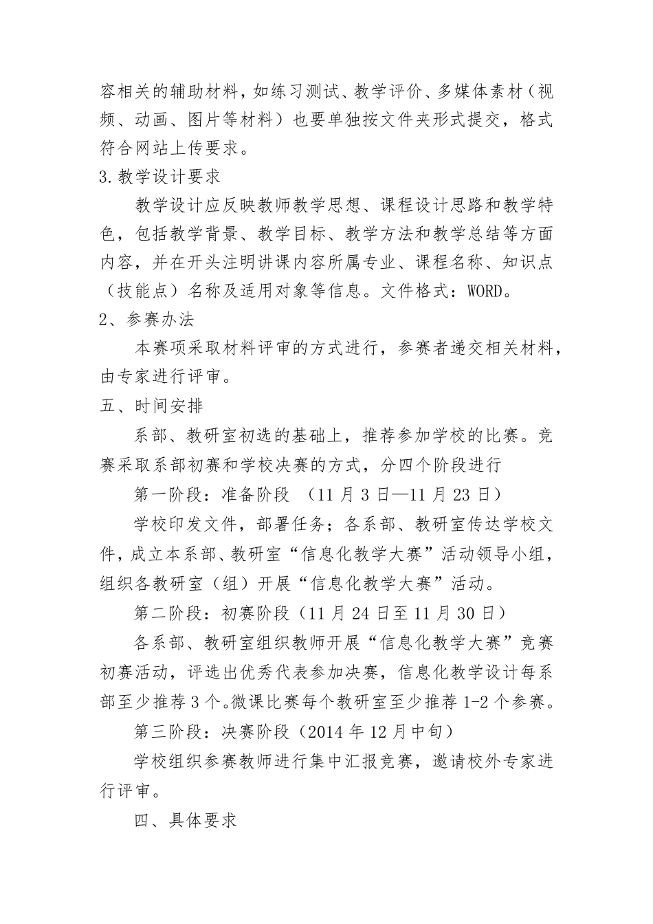 教学信息化比赛方案_第3页