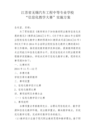 教学信息化比赛方案
