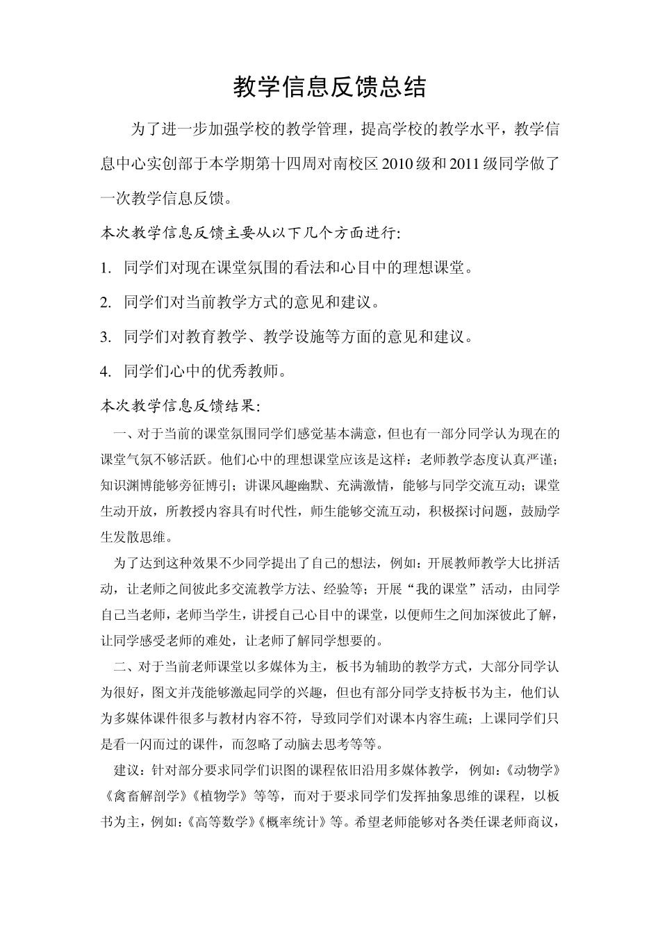 教学信息反馈总结_第1页