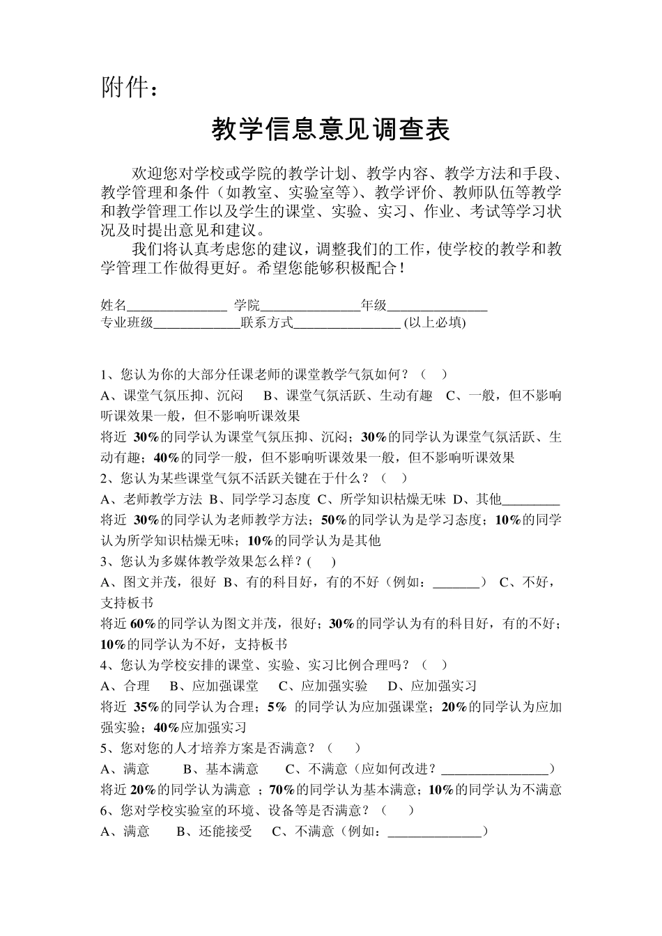 教学信息反馈总结_第3页