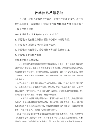 教学信息反馈总结