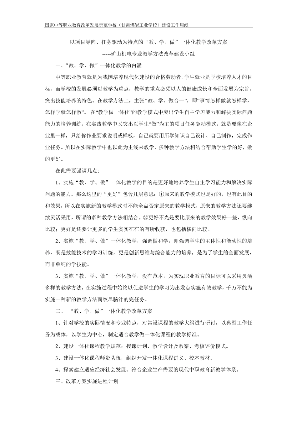 教学做一体化教学改革方案_第1页