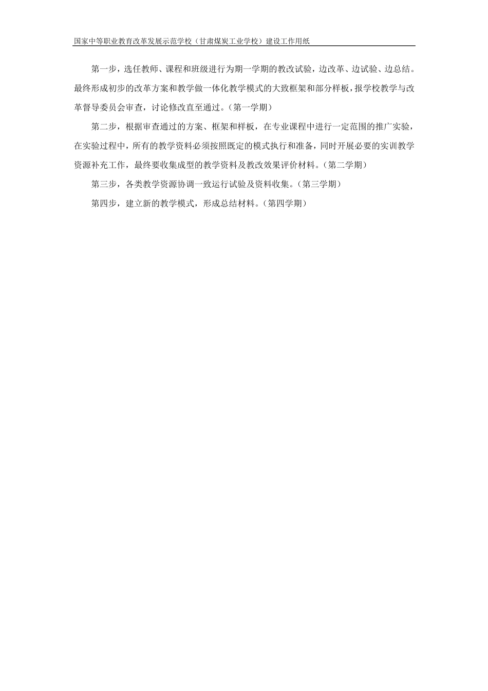 教学做一体化教学改革方案_第2页