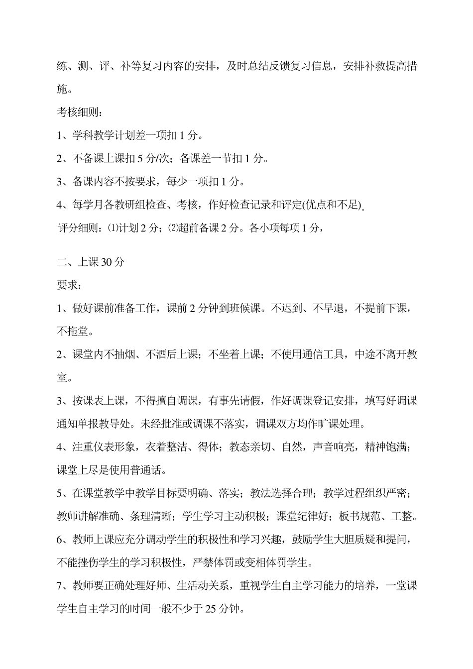 教学六认真常规检查实施方案_第2页
