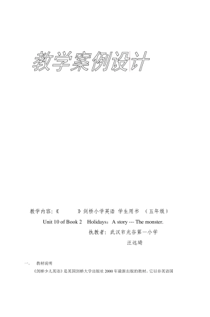 教学内容《JoinIn》剑桥小学英语学生用书2(