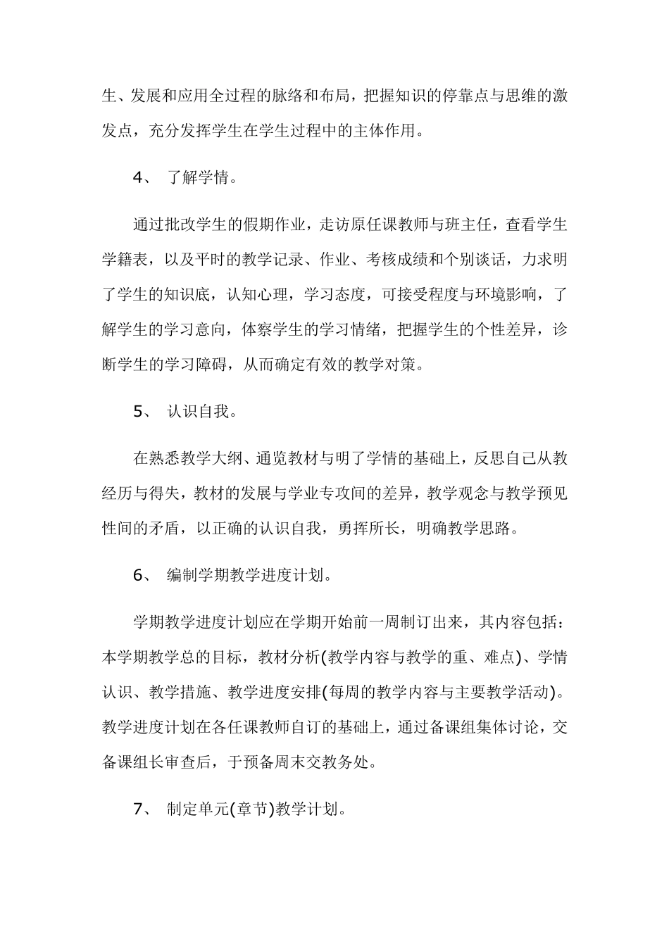 教学制度包括哪些内容_第2页