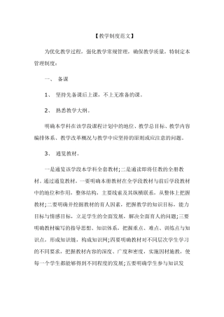 教学制度包括哪些内容