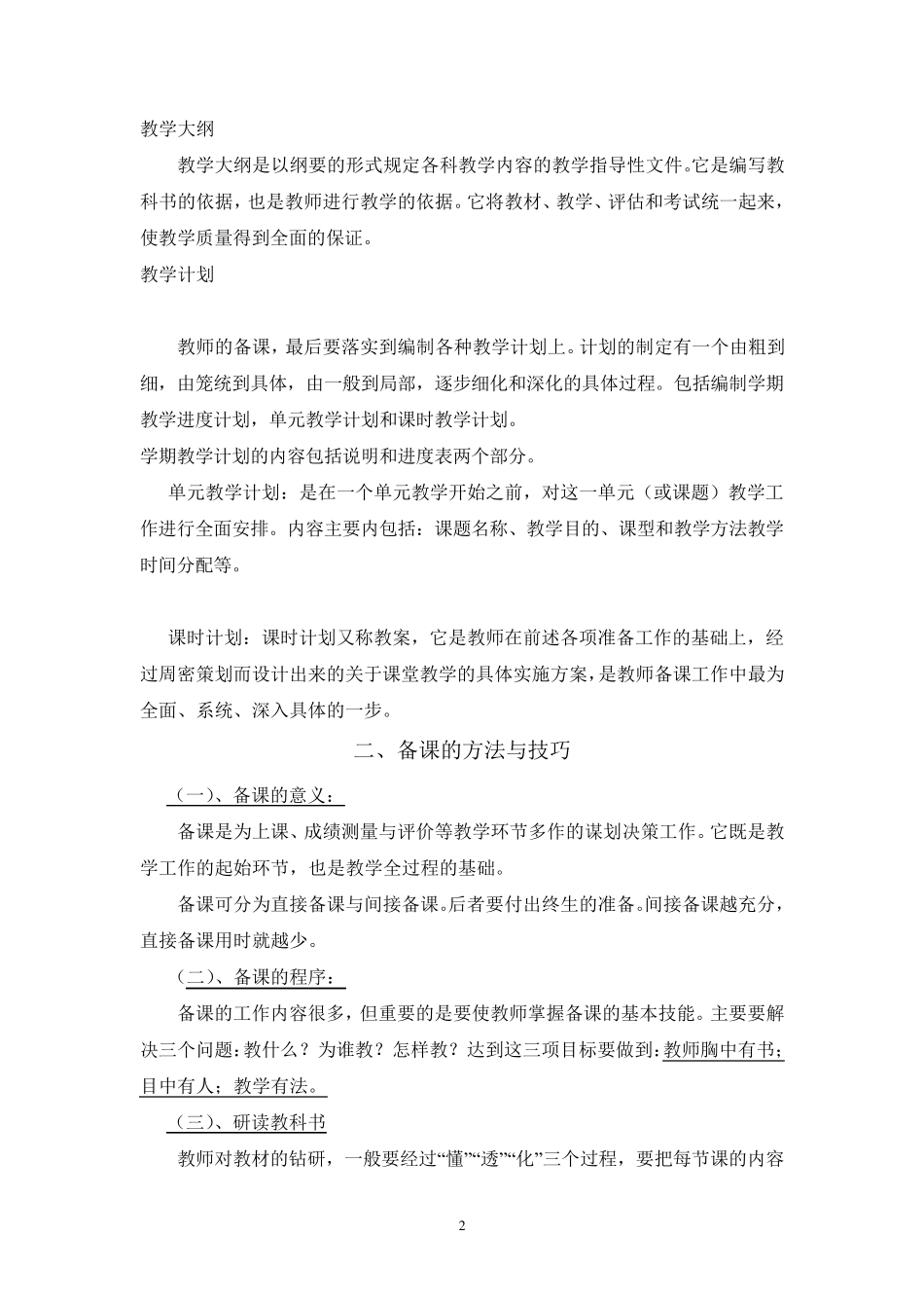 教学前要作哪些准备工作_第2页