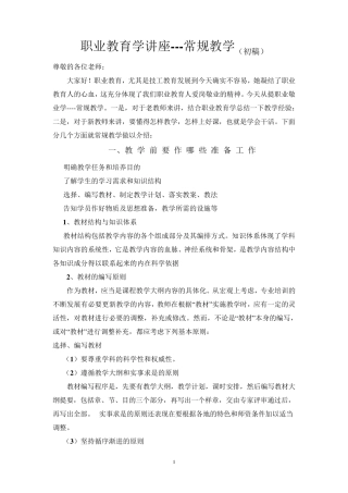 教学前要作哪些准备工作