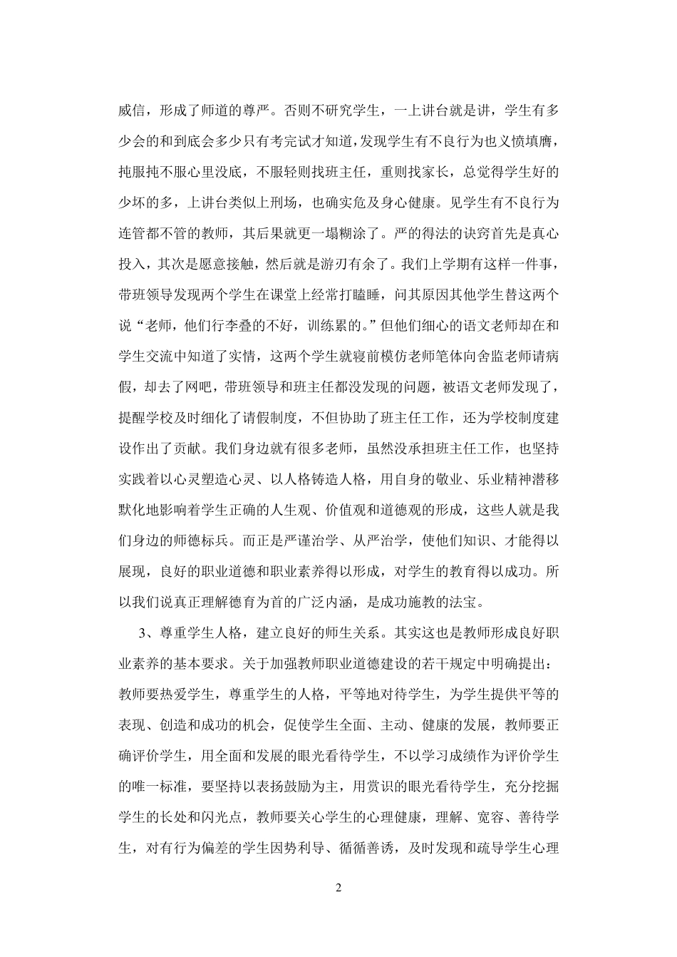 教学副校长新学期教学工作安排_第2页