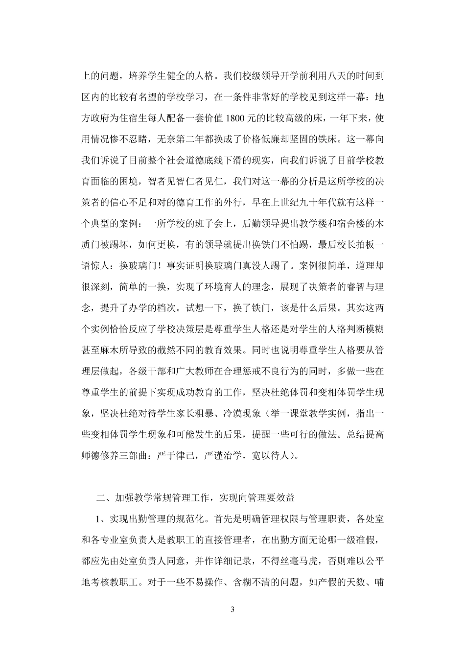 教学副校长新学期教学工作安排_第3页