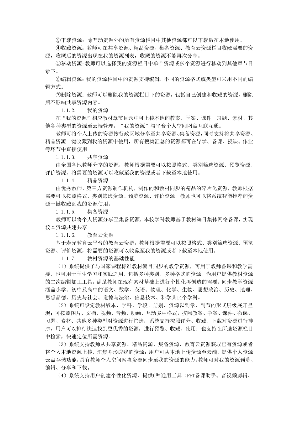 教学助手培训资料_第2页