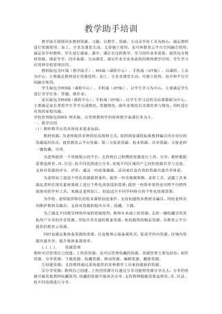 教学助手培训资料