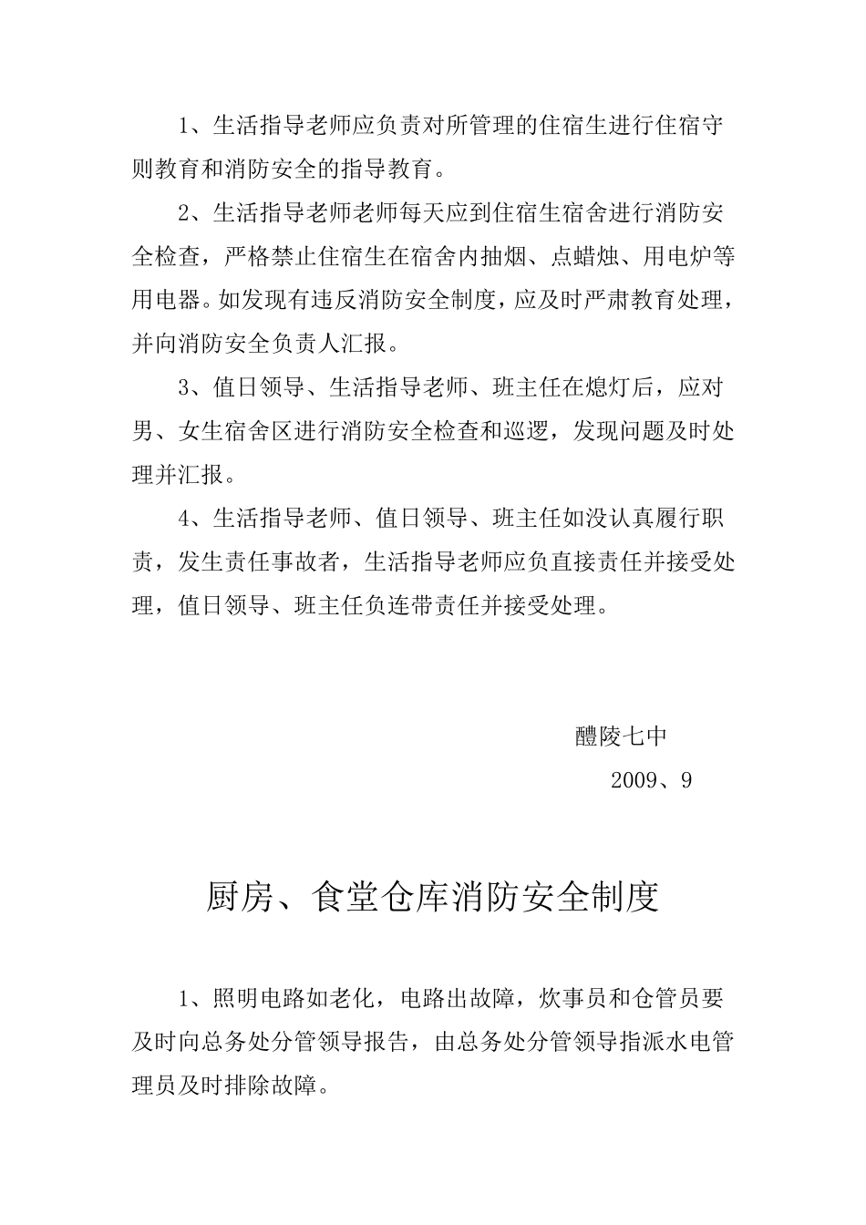 教学区消防安全制度_第2页