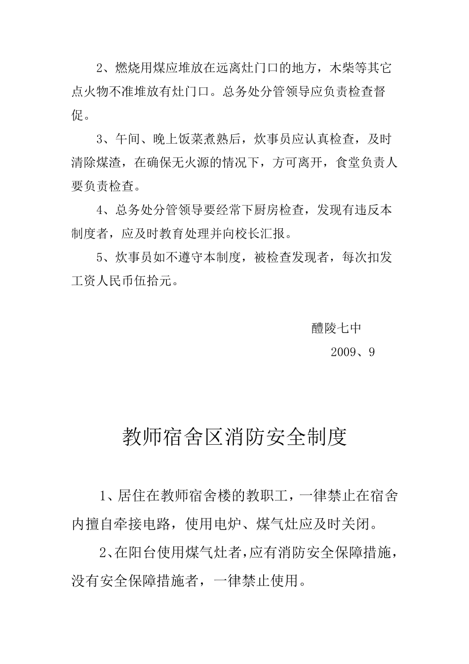 教学区消防安全制度_第3页