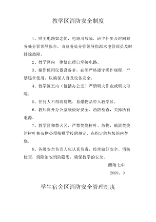 教学区消防安全制度