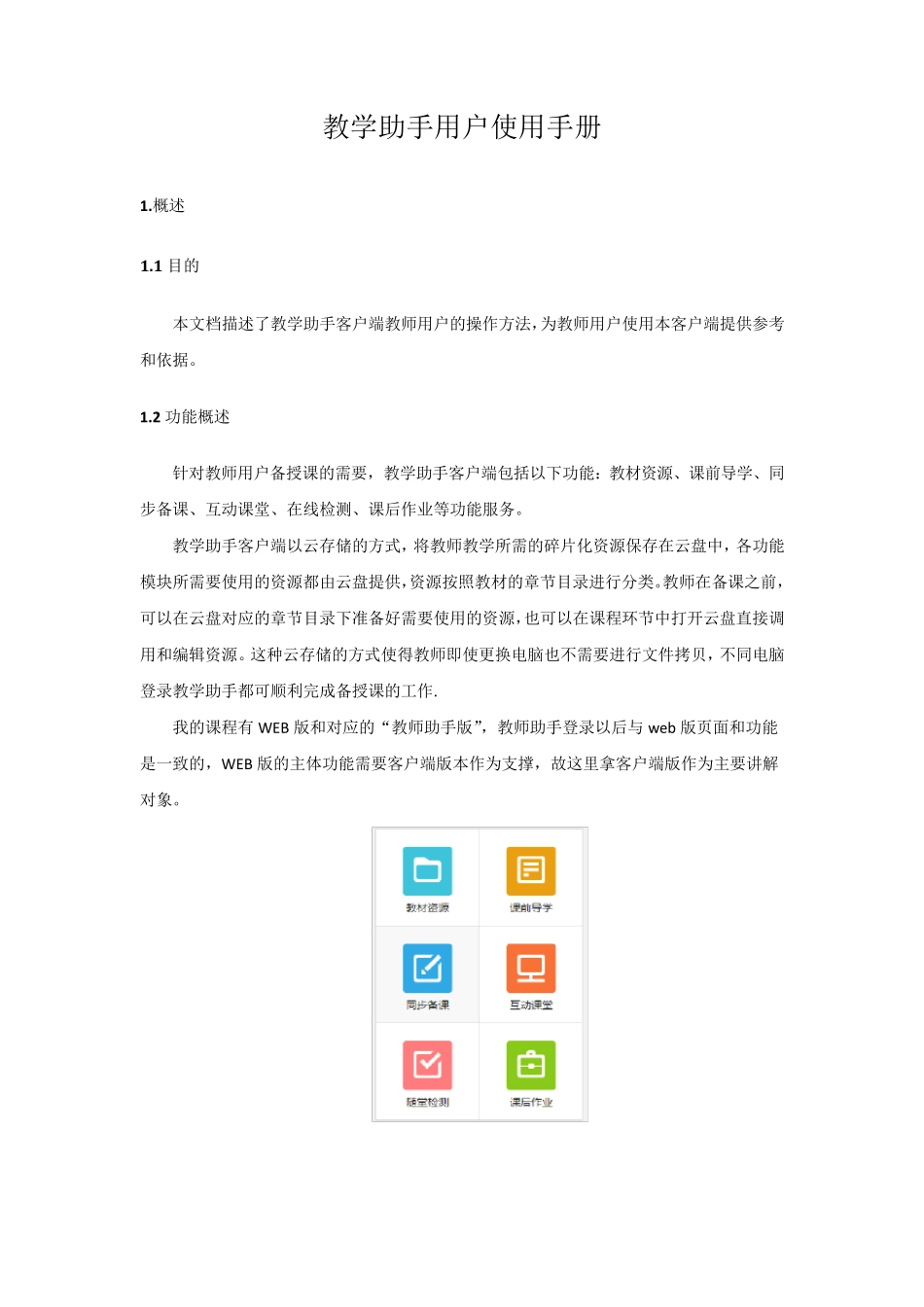 教学助手用户使用手册_第1页
