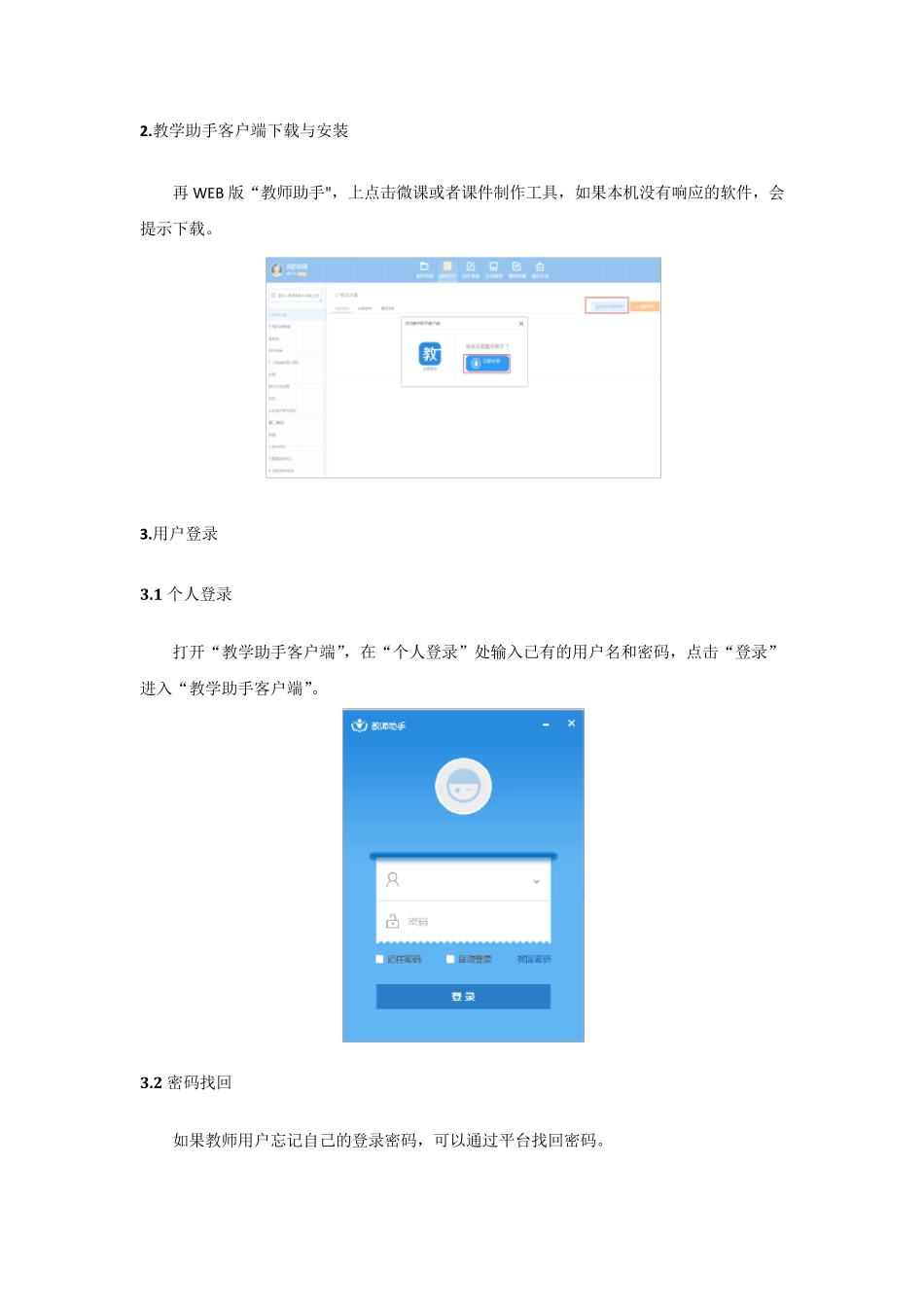 教学助手用户使用手册_第2页