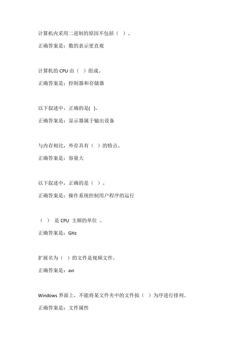 教学单位规定的考核内容——客观题测验_第1页