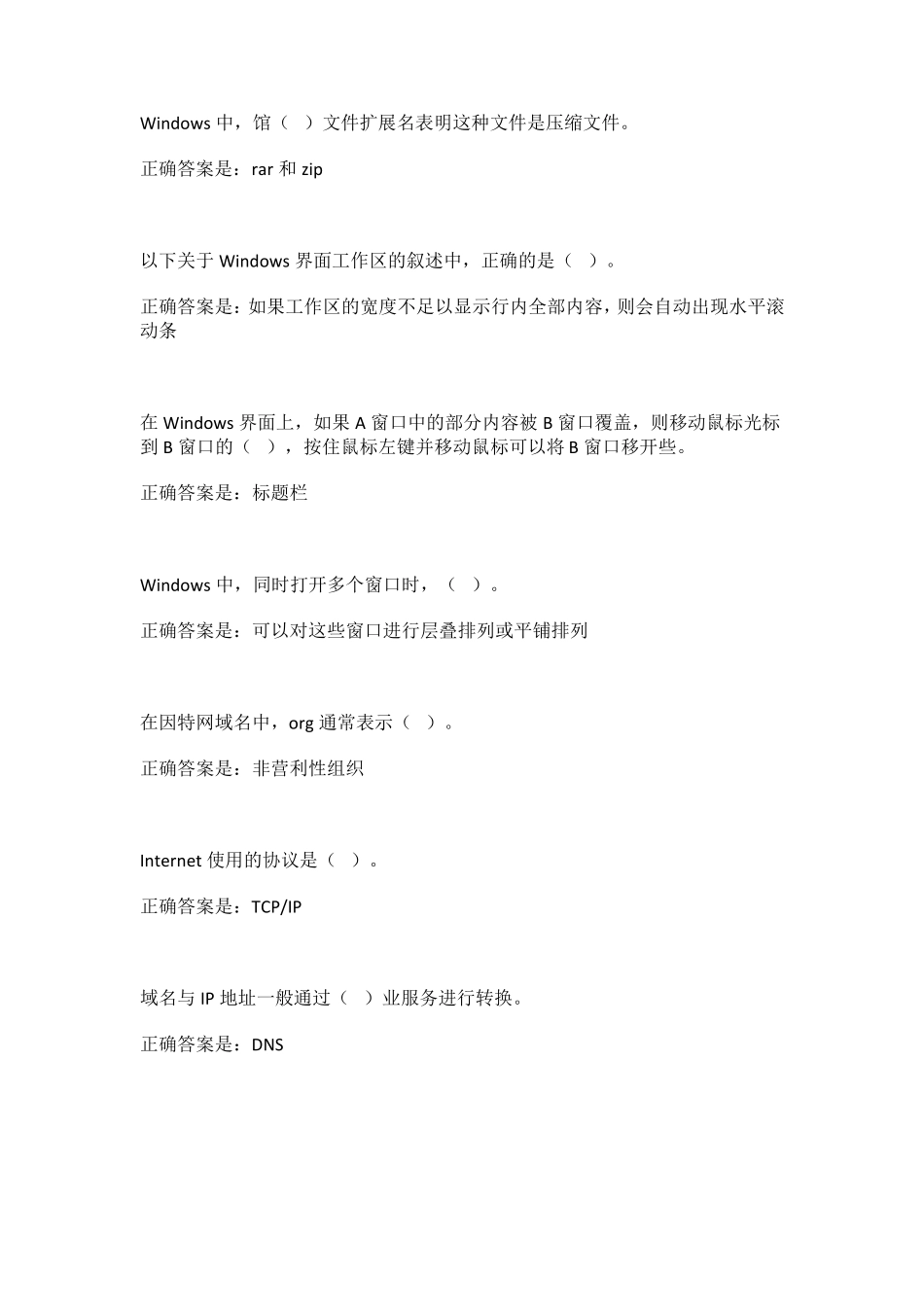 教学单位规定的考核内容——客观题测验_第2页