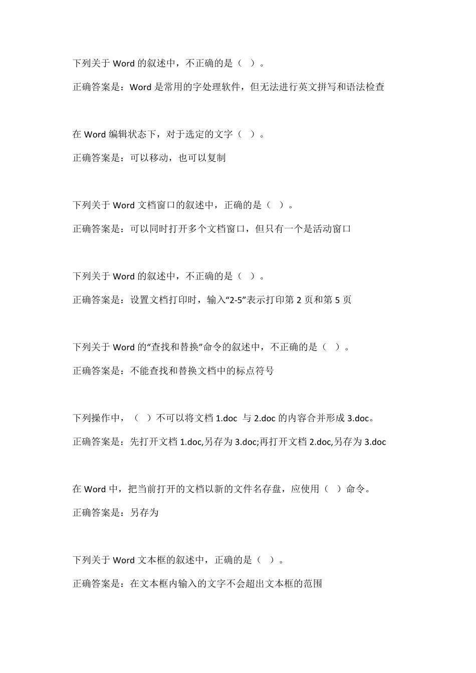 教学单位规定的考核内容——客观题测验_第3页