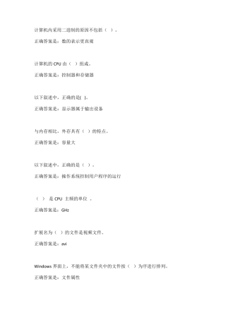 教学单位规定的考核内容——客观题测验