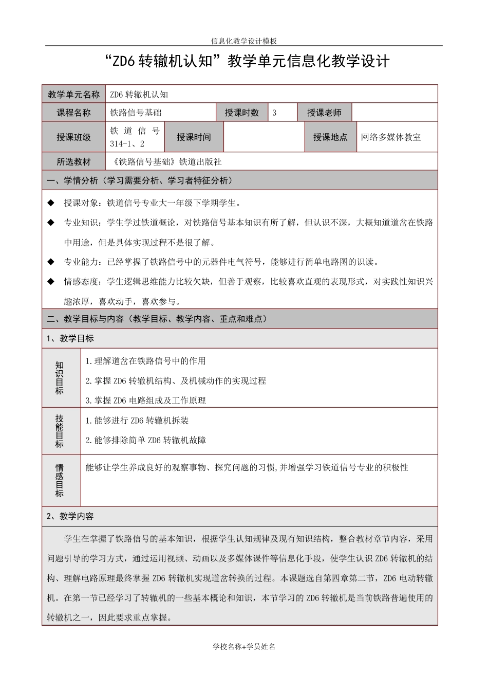 教学单元的信息化教学设计_第1页