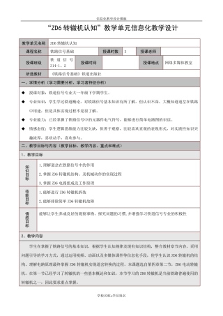 教学单元的信息化教学设计