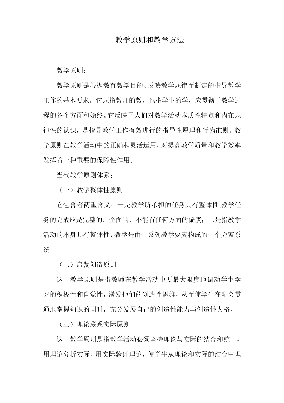 教学原则和教学方法_第1页