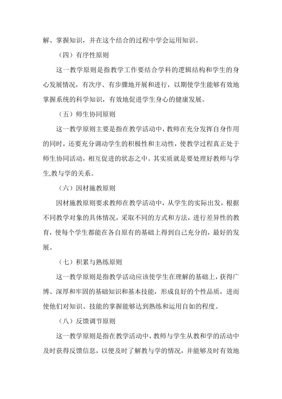 教学原则和教学方法_第2页