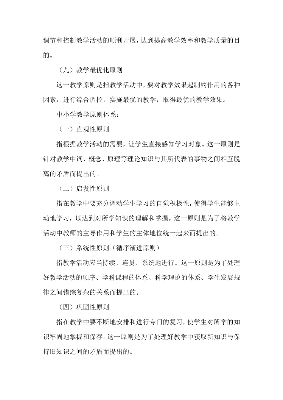 教学原则和教学方法_第3页