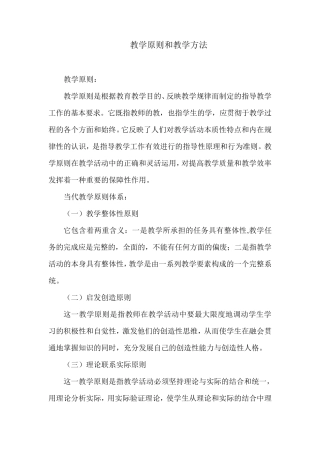 教学原则和教学方法