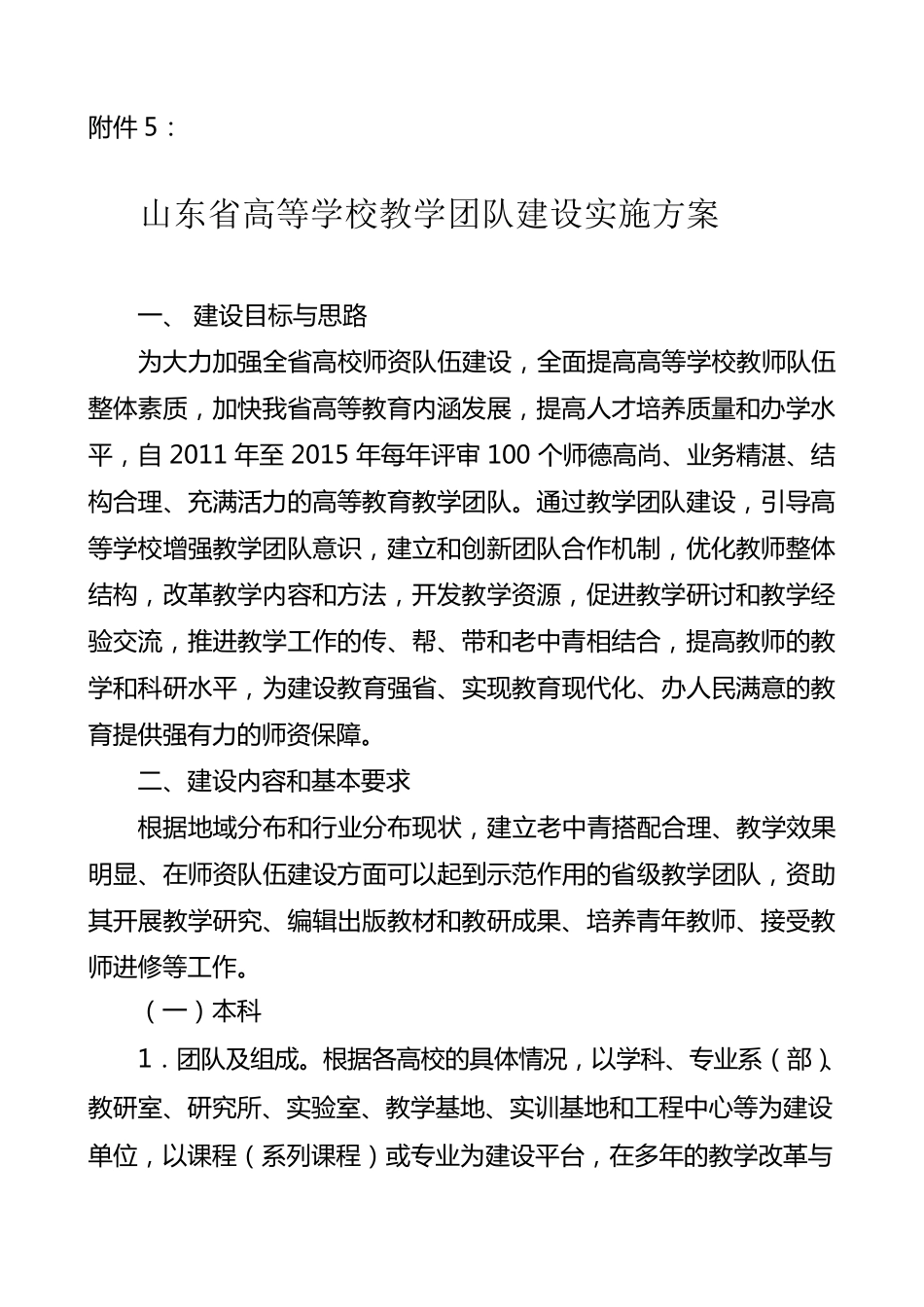 教学团队建设_第1页