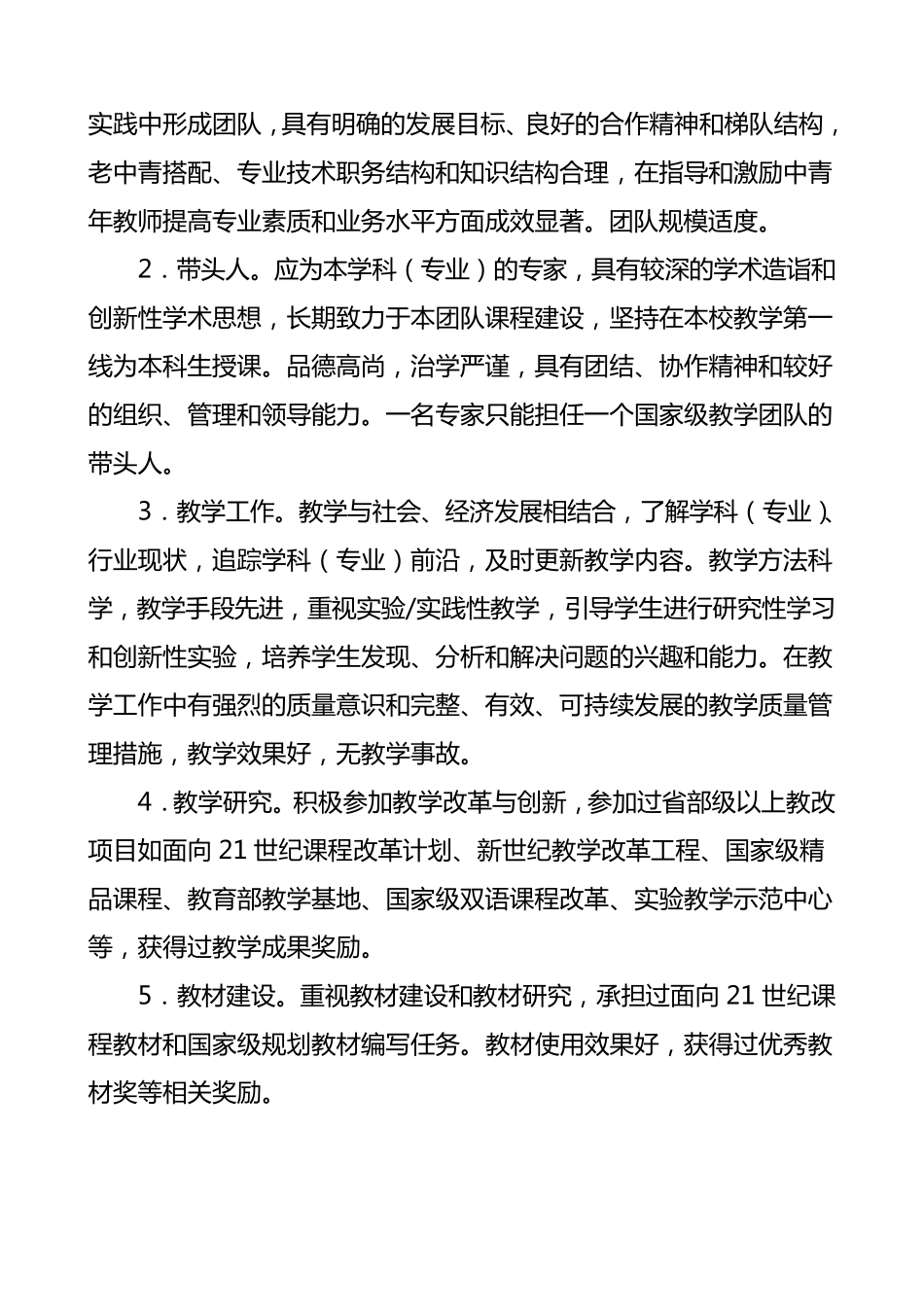 教学团队建设_第2页