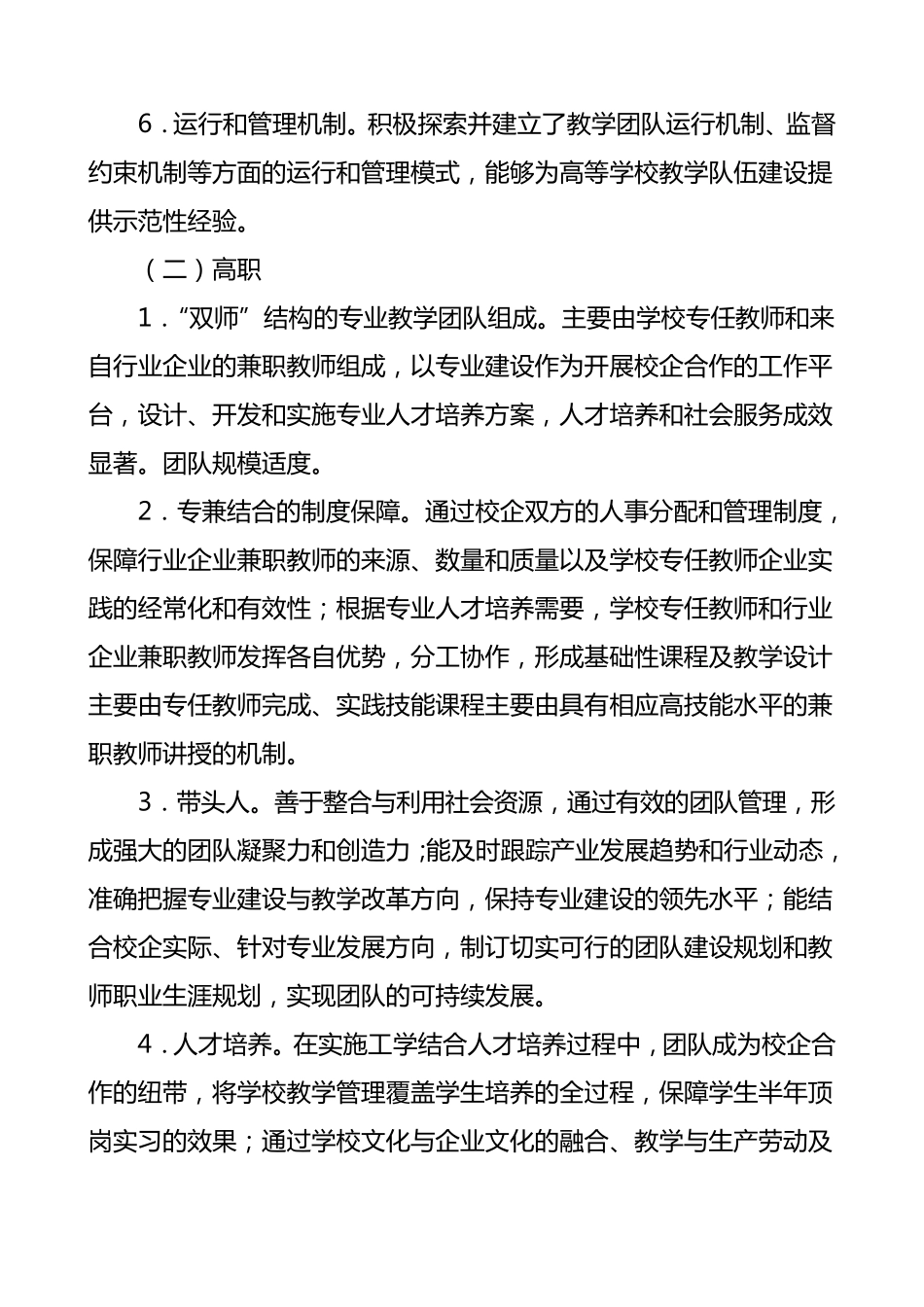 教学团队建设_第3页