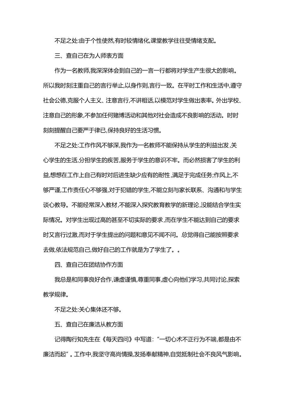 教学在不足和整改措施[三篇]_第2页