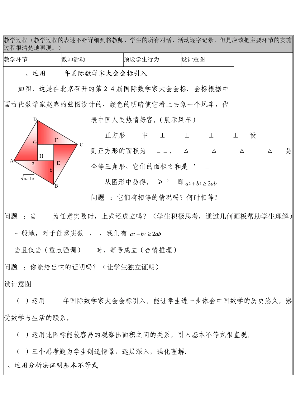 教学基本信息课题必修5第三章第四节《基本不等式》第一课时作者及_第3页