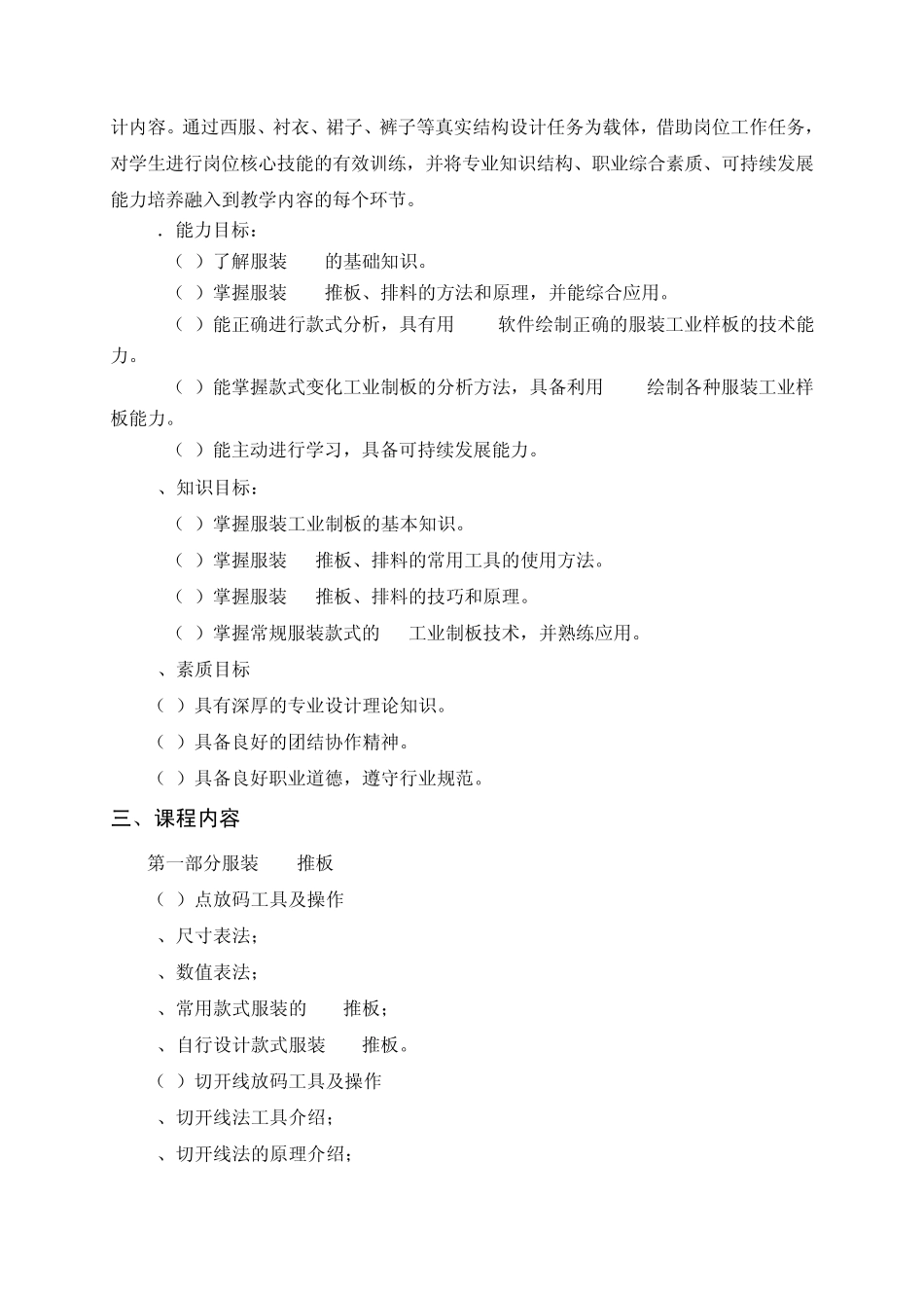 教学大纲(服装CAD推板、排料0901)_第2页
