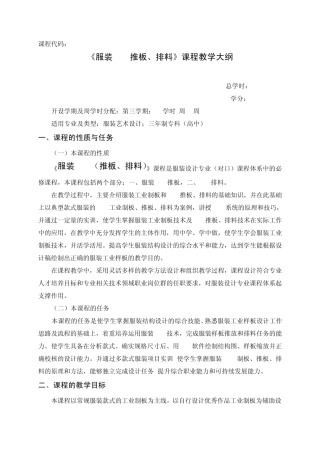 教学大纲(服装CAD推板、排料0901)