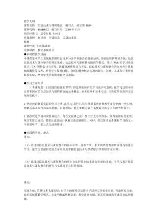 教学大纲_信息技术与课程整合
