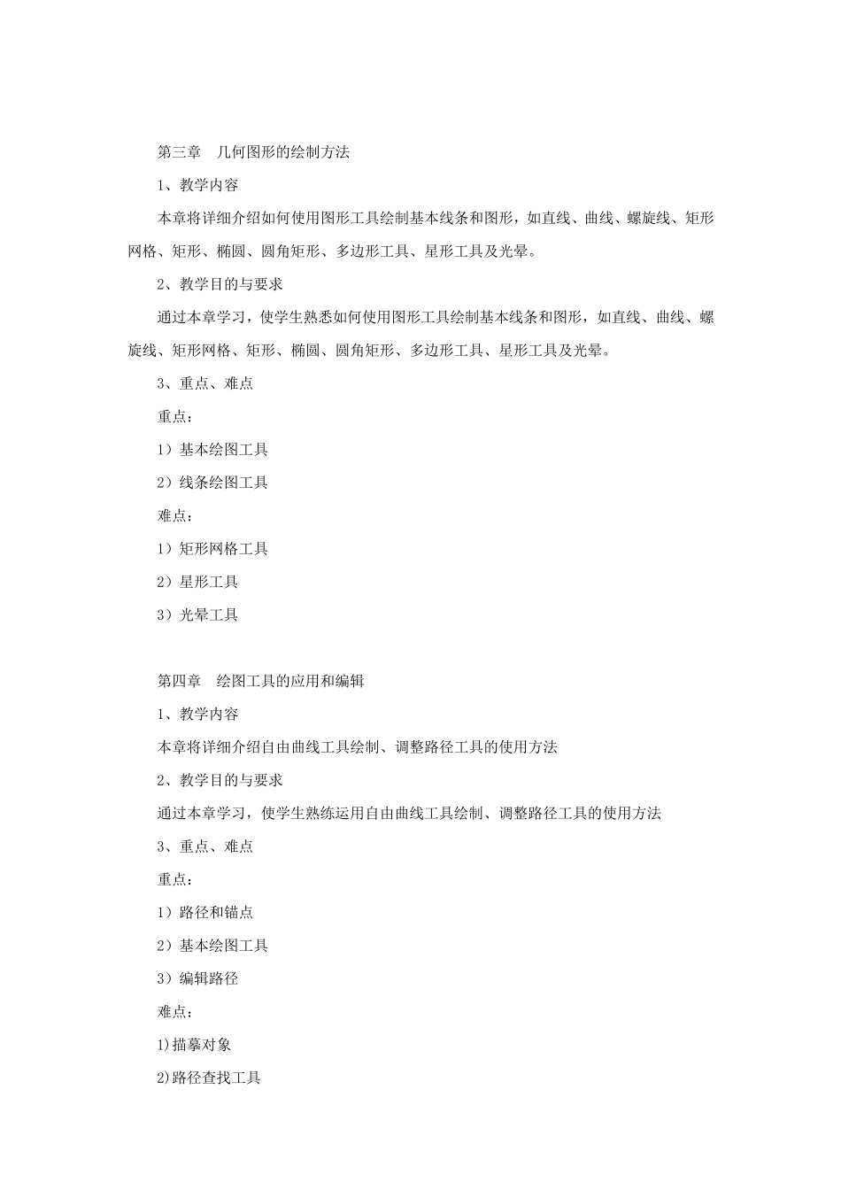 教学大纲—ai_第3页