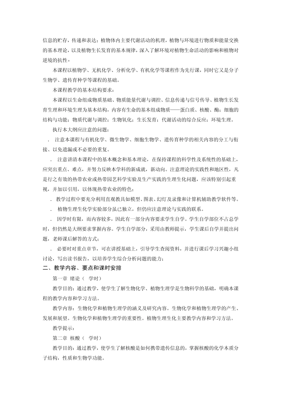 教学大纲写作规范及范文_第2页