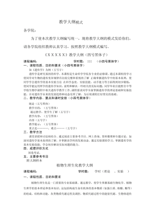 教学大纲写作规范及范文