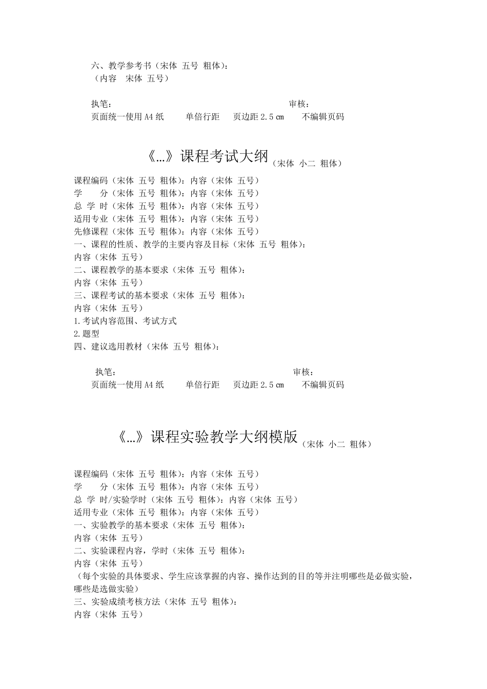 教学大纲格式及模版_第2页