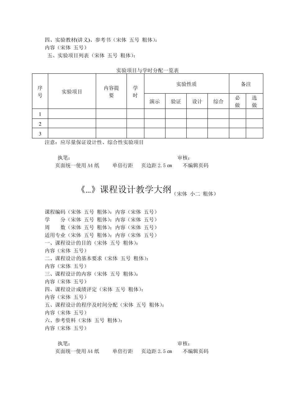 教学大纲格式及模版_第3页