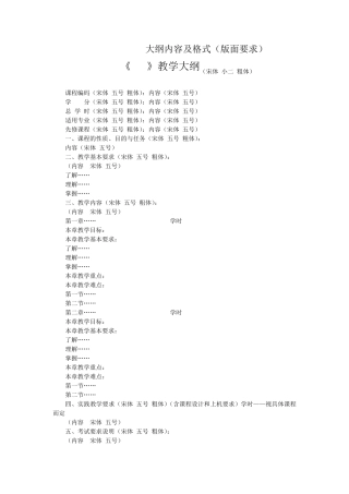 教学大纲格式及模版